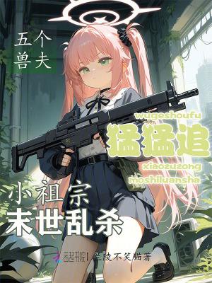 5个小祖宗闯入炸了他王府