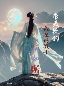 六边形小人