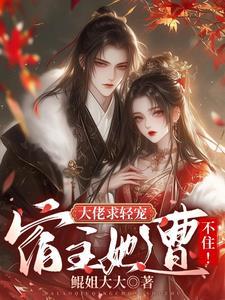大佬宿主在线更改任务 快穿 七彩叶子