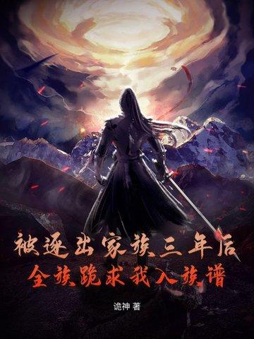 第一章 逐出家族