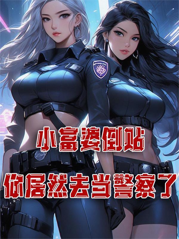 富婆倒追小司机节目