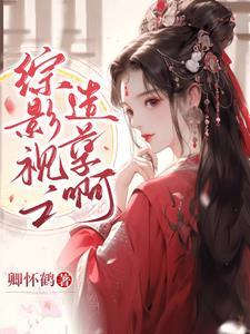 综影视含小大夫