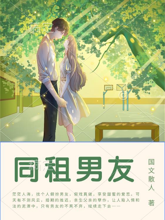 租赁男友 泰