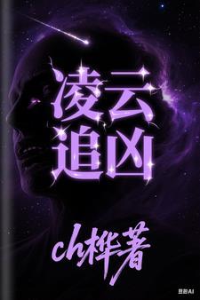 凌云演的什么电视