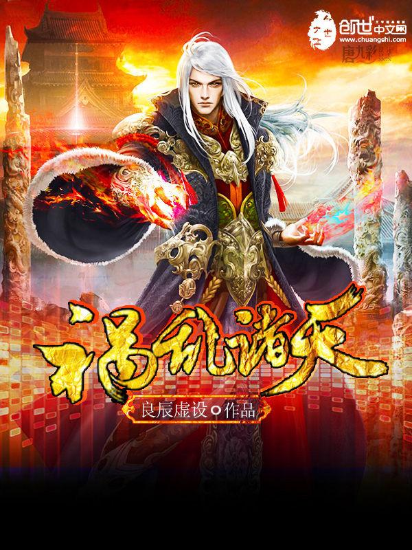 祸乱诸天江生