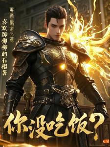 我的防御战术奏效了