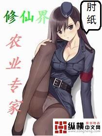 修真仙农