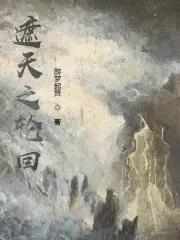 遮天之轮回剑皇