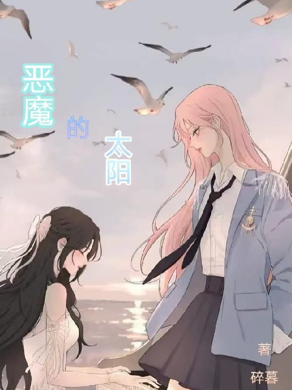 恶魔太阳逆位