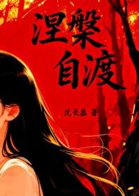 自渡自愈书籍在线阅读