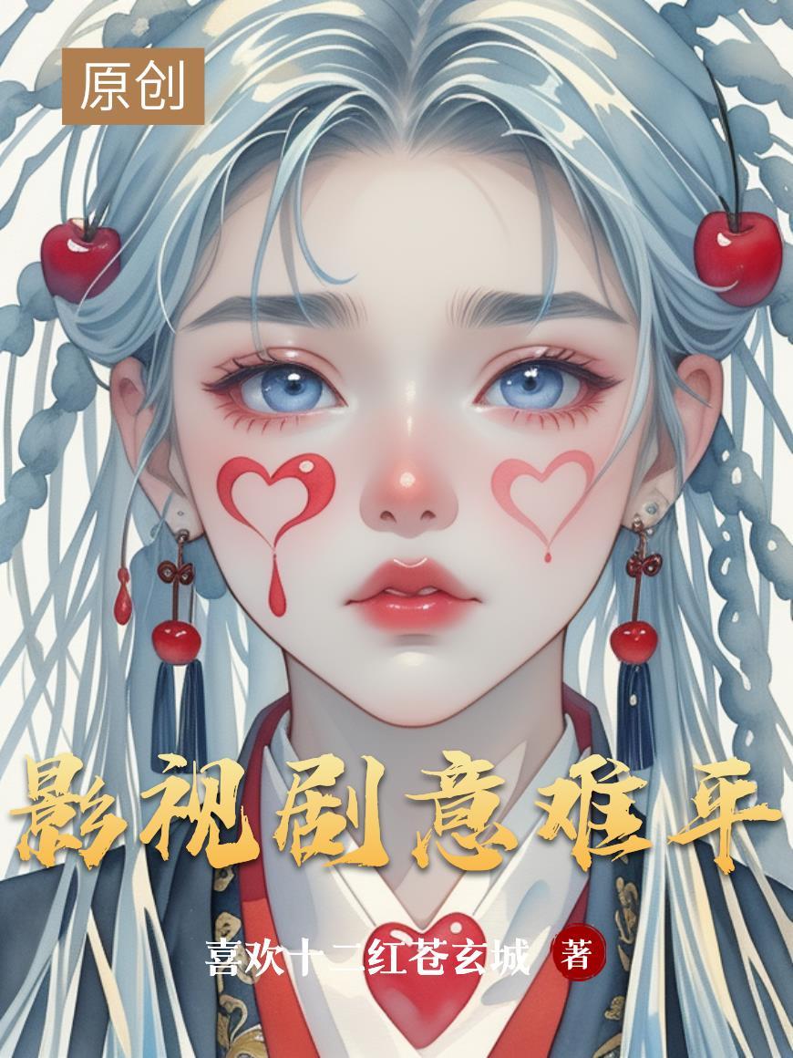 影视剧意难平的cp