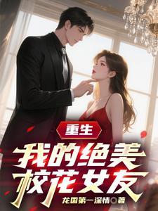 我的绝美阿姨龙国第一深情全文阅读