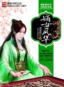嫡女风华邪王的小娇妻