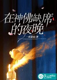 在神佛缺席的夜晚沈书翊结局