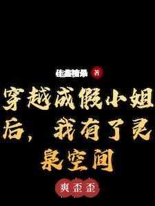 穿成假小姐种田