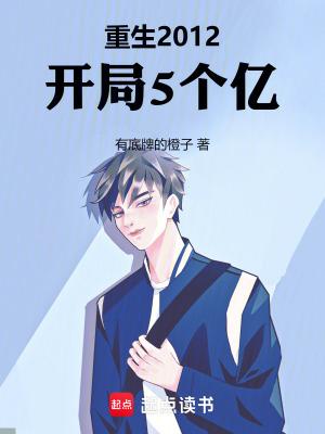 开局5个亿无错版
