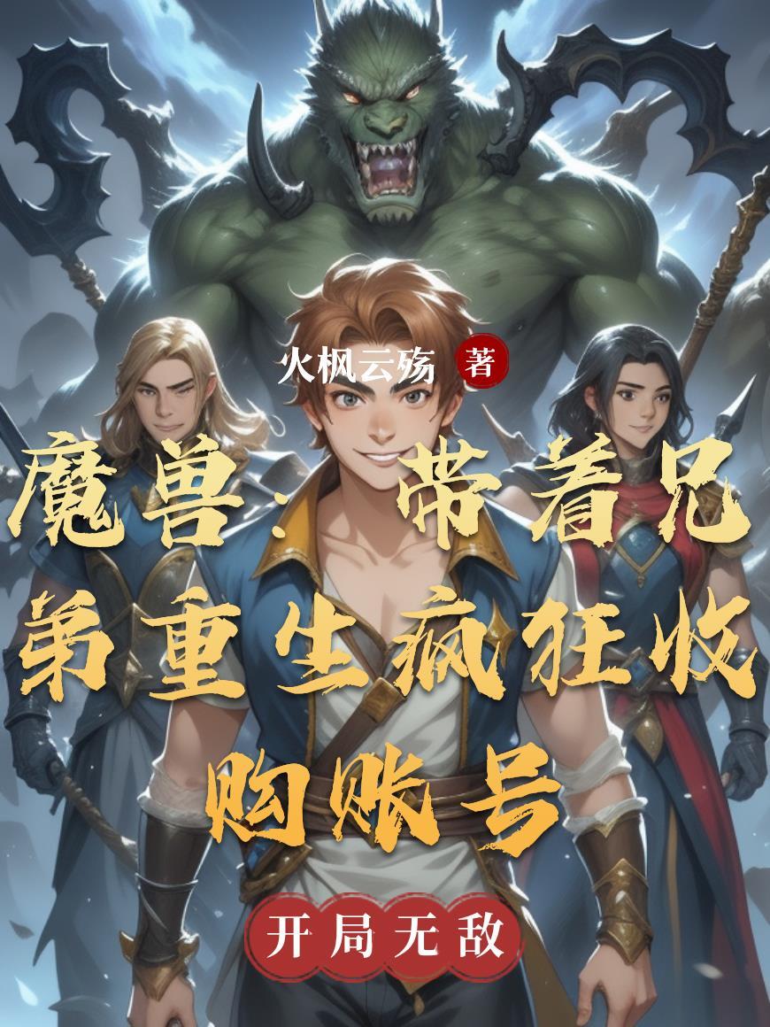 魔兽世界收号平台