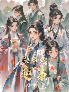 德云社有趣的段子