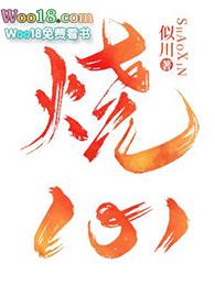 烧心的感觉是什么症状