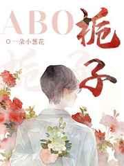栀子abo番外微博车