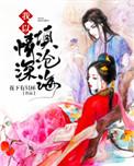 我以情深填沧海白枫月