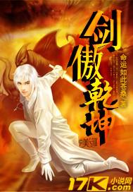 剑傲乾坤是后宫吗