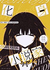 主角是家的日漫