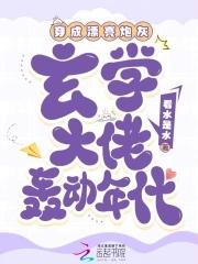 玄学大佬轰动年代看水是水