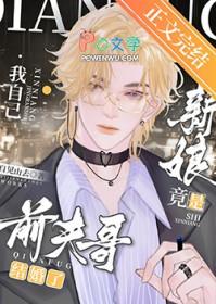 前夫哥结婚了新娘竟是我自己番外