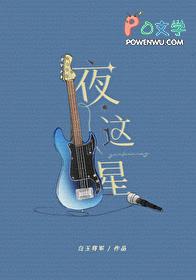 夜这星白玉将军