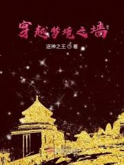 梦境之墙克苏鲁的遗产众筹