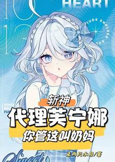 开局海鲜三恶霸免费阅读