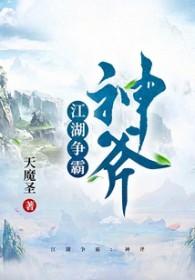 天下第一神斧