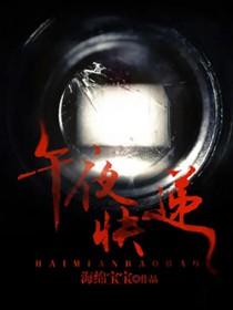 午夜快博