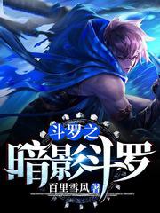 从斗罗开始扮演火影