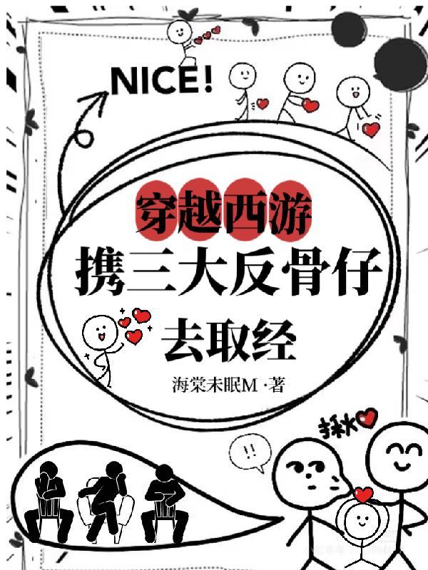 反西游记穿越小伙身怀系统拖垮西天取经