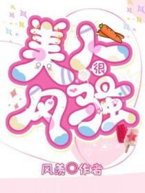 美人风骨是什么意思