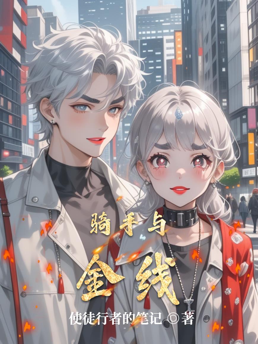 骑手和骑士的区别