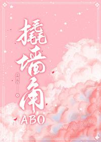 撬墙角by阿肥阿笔趣阁