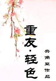重友轻色的星座男