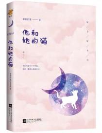 他和他的猫 酱子贝