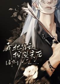把宿敌标记了怎么办txt微盘