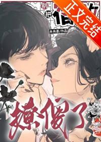 别把宿敌撩傻了gl免费阅读无弹窗