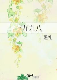一九九八年黄金价格