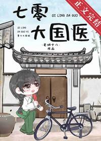 下乡的妹妹回来了老胡十八28