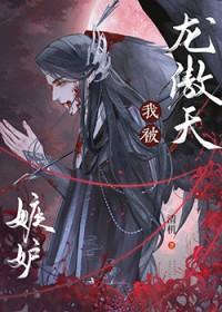 被清冷龙傲天嫉妒后22