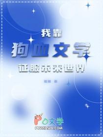 我靠狗证道洪荒