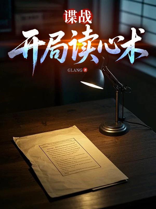 谍战开头怎么写