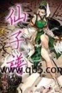 仙子谱长篇围棋传奇
