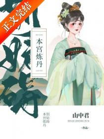 菡萏记山中君笔趣阁免费阅读